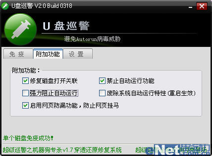 用U盤(pán)巡警保護(hù)您的磁盤(pán)免受侵?jǐn)_