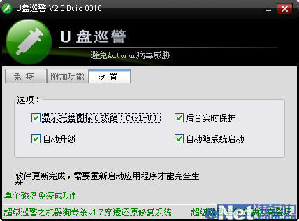 用U盤(pán)巡警保護(hù)您的磁盤(pán)免受侵?jǐn)_