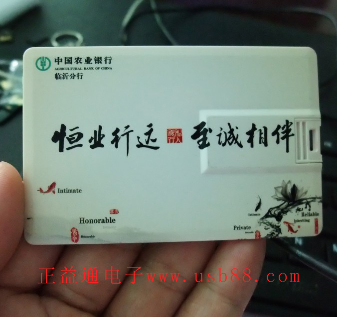 恒業(yè)行遠,至誠相伴,農行卡片U盤